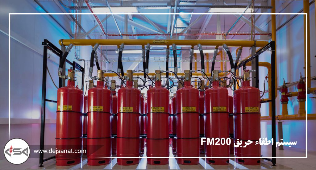 سیستم اطفاء گازی FM200