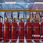 سیستم اطفاء گازی FM200